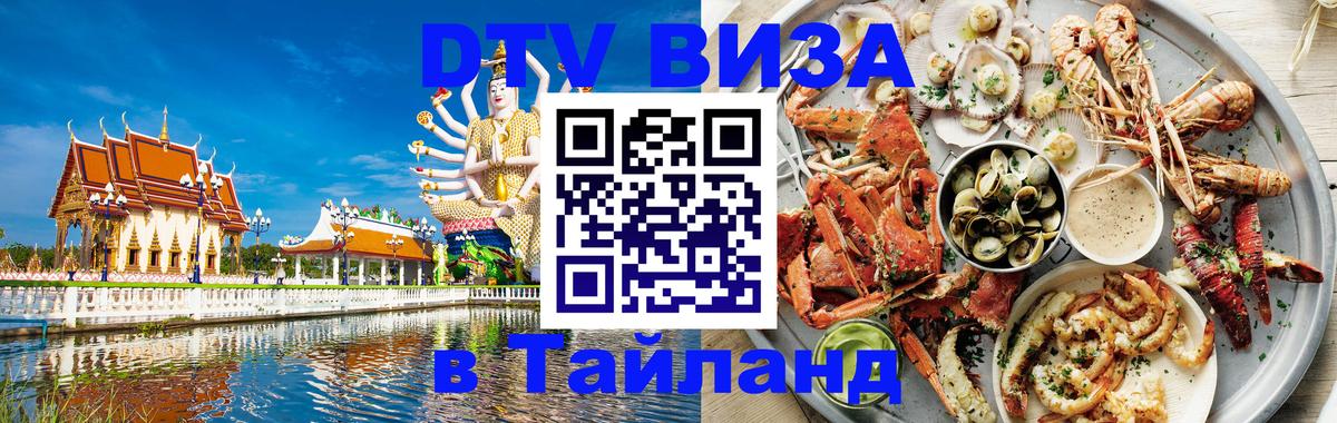 Цены на DTV визу в Таиланд — пакеты услуг, достаточно даже паспорта - Цены на DTV визу в Таиланд — пакеты услуг, достаточно даже паспорта -