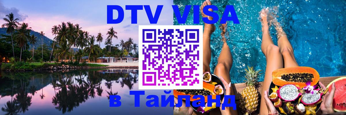 Visa в Таиланд Шахты 